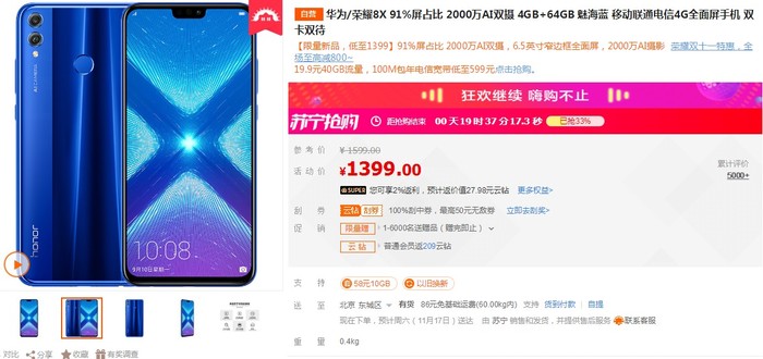 千元预算就买这些手机 荣耀8X苏宁易购1399元