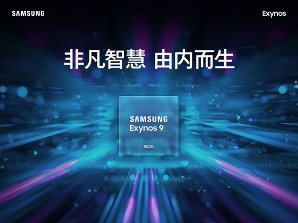 三星发布新旗舰SoC Exynos 9820：GPU性能提升40%