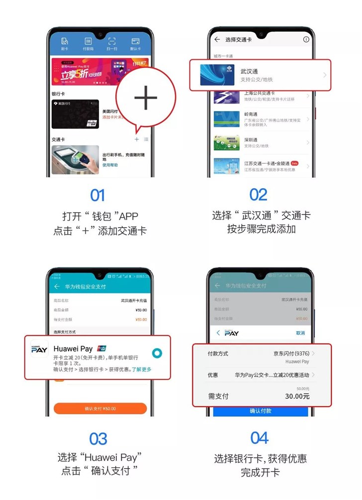 Huawei Pay：11城交通卡减免开卡费