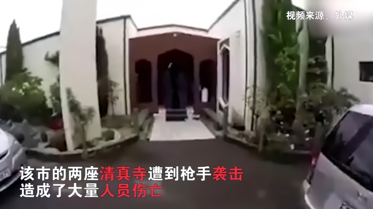 新西兰清真寺突发枪击案 凶手网络直播行凶现场