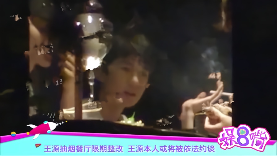王源抽烟餐厅整改图片