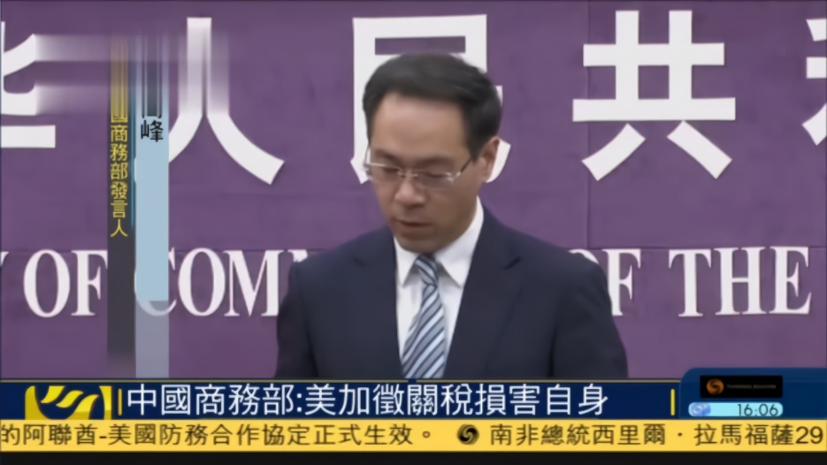 特朗普声称中国在为美国加征的关税买单 商务部回应