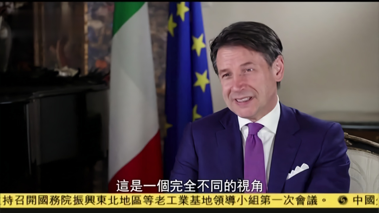 专访意大利总理朱塞佩·孔特