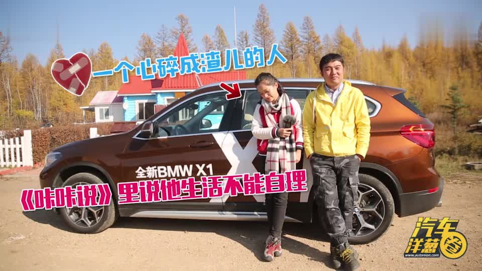汽车洋葱圈：宝马x1旭子小娴采访