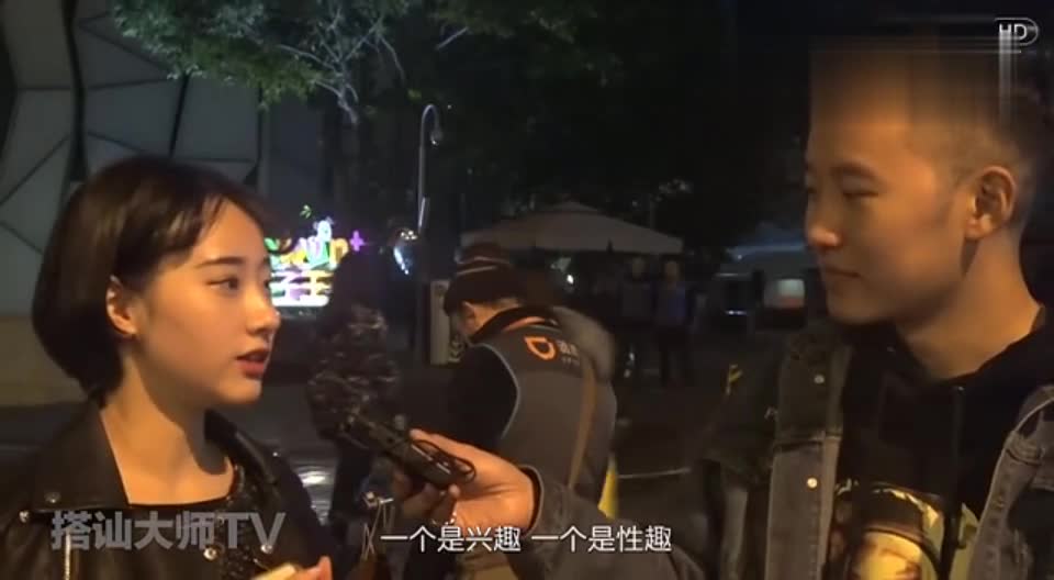 最污街头采访又来了 你第一次是种怎样的体验？