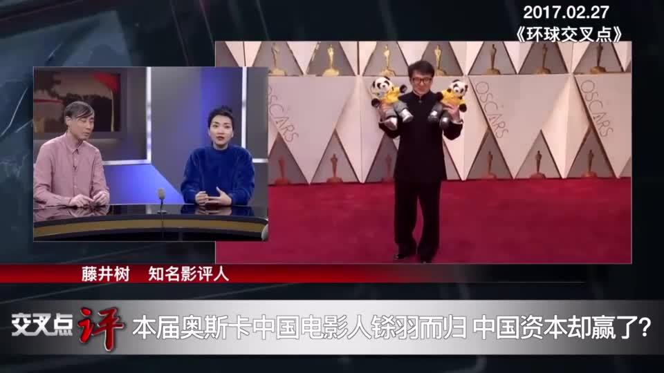 奥斯卡中国电影人铩羽而归 中国资本却赢了？
