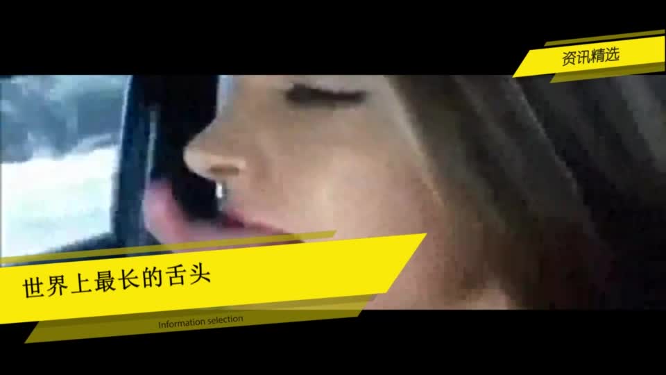 世界上最长的舌头,竟然可以舔到自己的耳朵