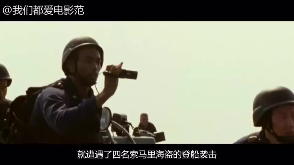 《菲利普船长》索马里海盗劫持美国船长