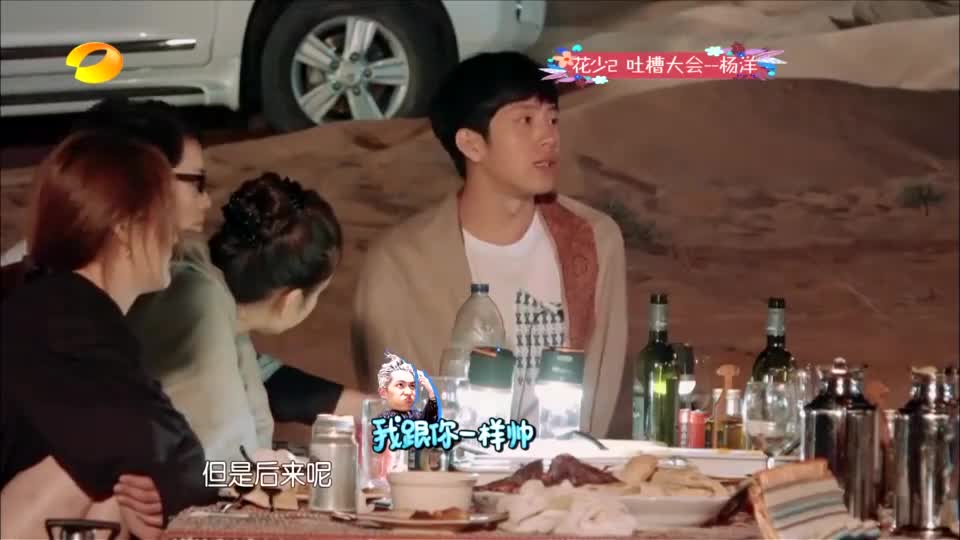 杨洋惨遭宁静井柏然疯狂吐槽:偶像包袱太重