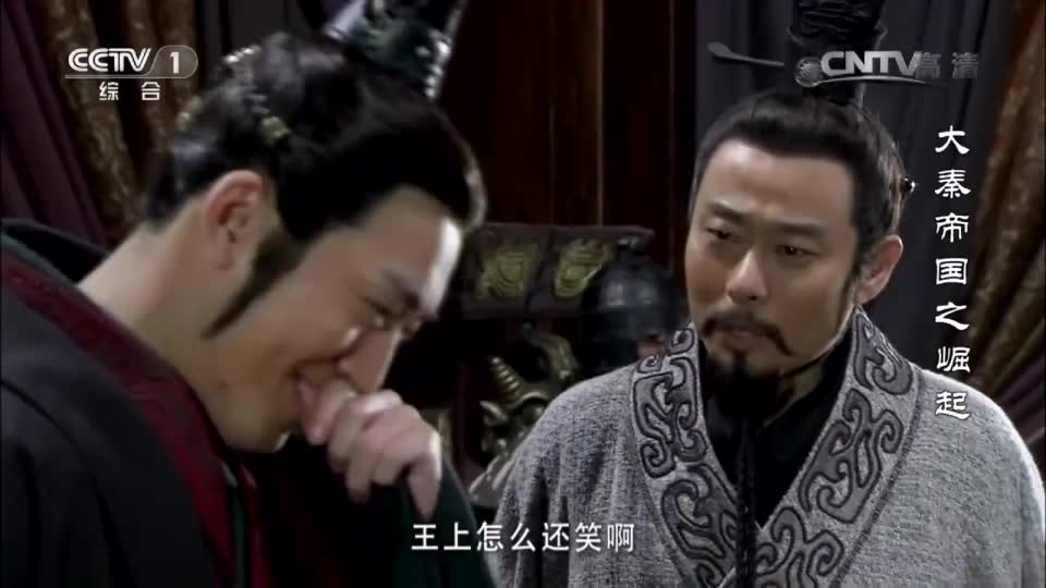 大秦帝国之崛起:秦王嬴稷和薛公田文商量