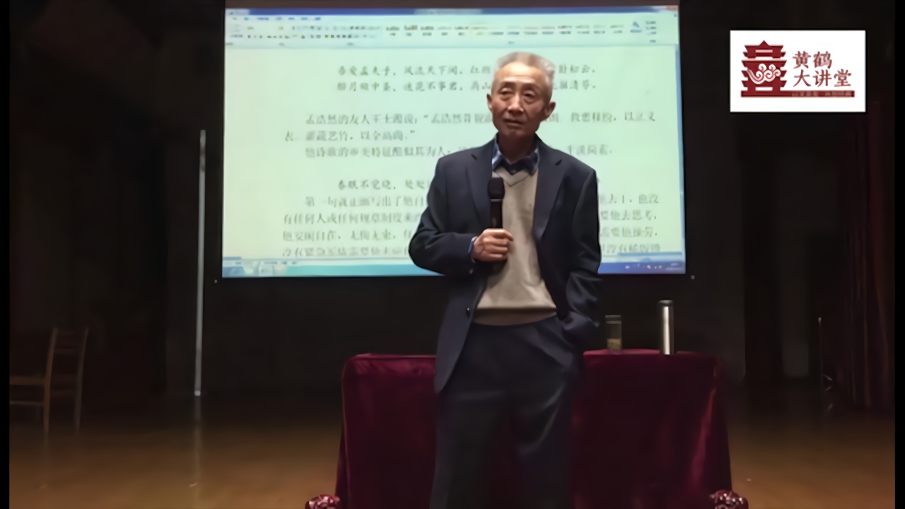 “网红”教授戴建业又开讲:这次闲侃孟浩然与李白