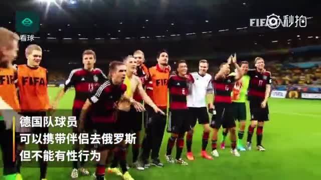 德国队颁布禁令：世界杯比赛期间全体禁欲！
