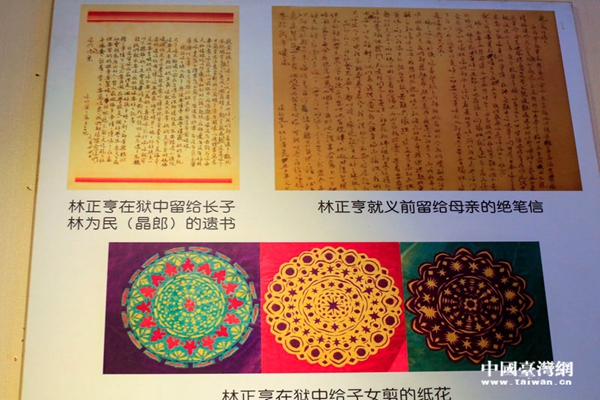 林正亨烈士亲笔书信、亲手剪的纸花。（中国台湾网 郭晓康 摄）