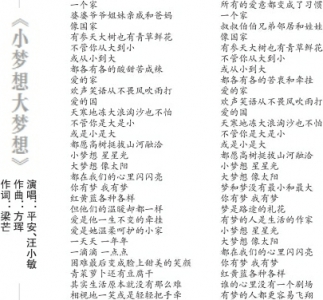 《小梦想大梦想》温馨讲述梦想