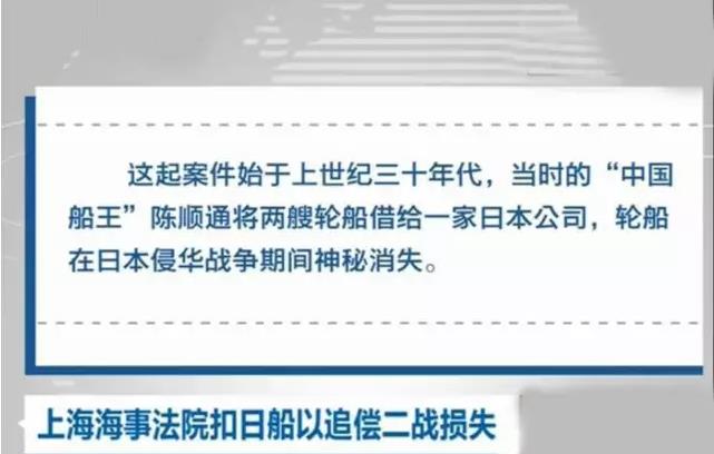　　2014年，上海海事法院扣押日本三井株式会社船只“BOSTEEL EMOTION”，以作为中国原中威轮船公司二战期间遭受的财产损失。（图片来源网络）