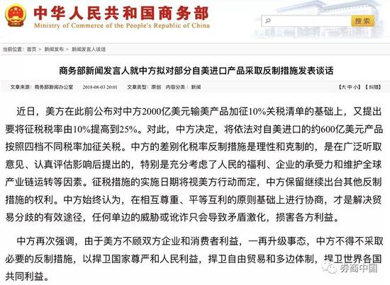 中国确定关税还击 商务部一晚三回应 (组图)