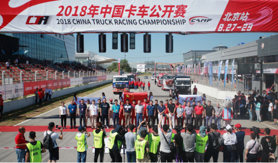 更专更快更精彩2018中国卡车公开赛北京站狂飙