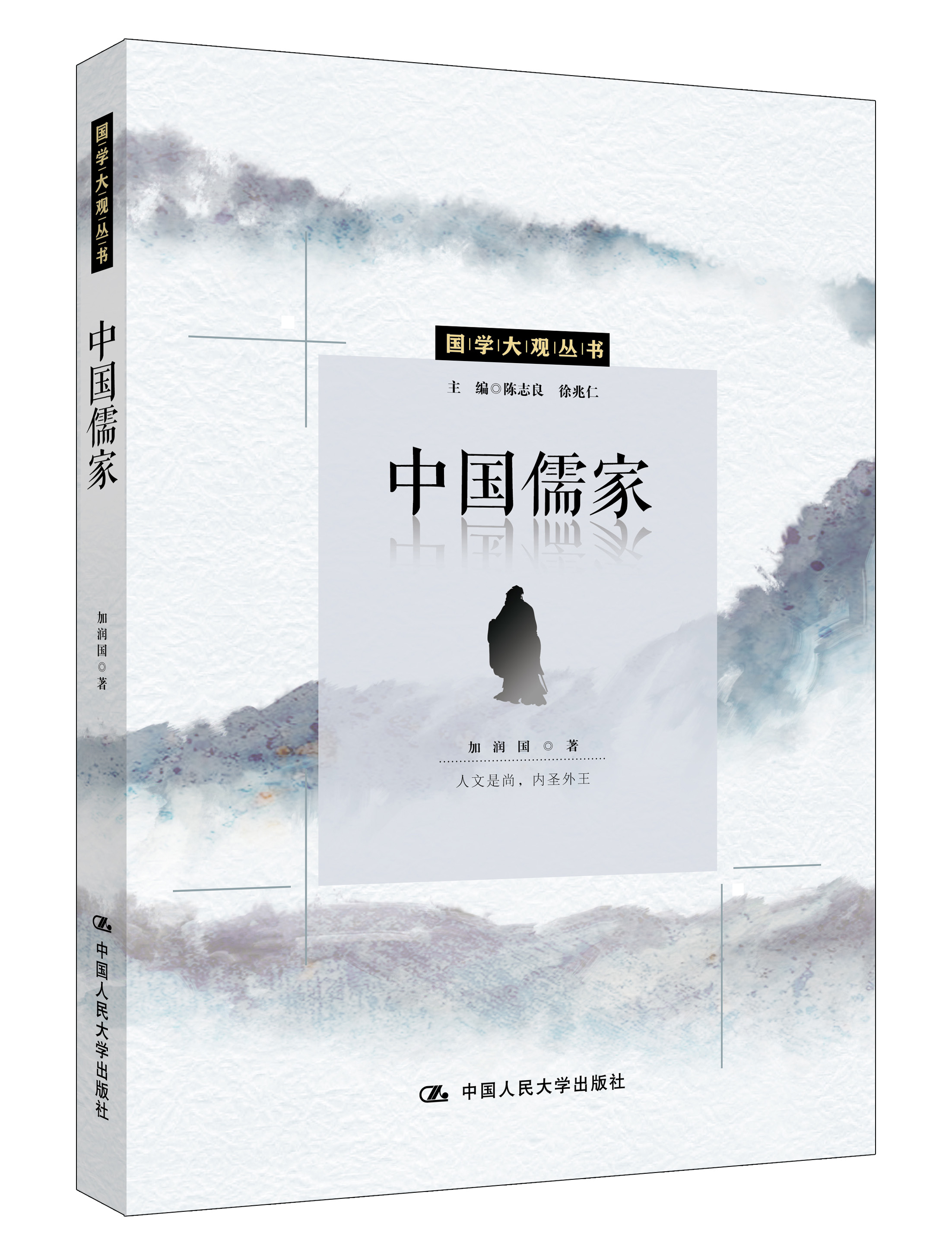 三十万字梳理中国儒家脉络 这本“儒家简史”有何特殊魅力_凤凰网
