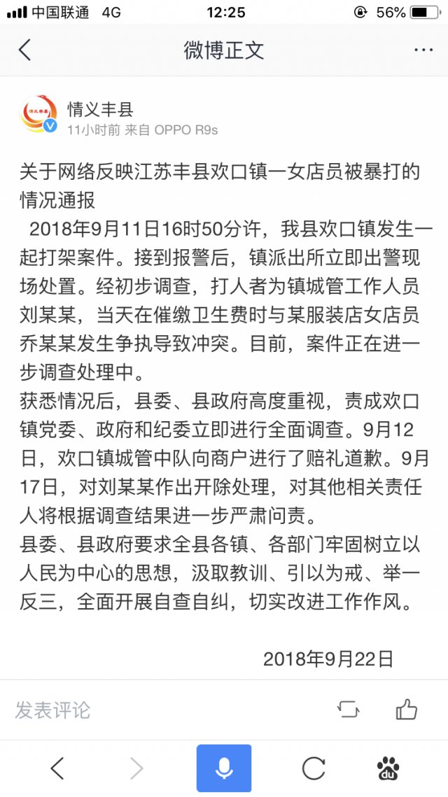 城管暴打女店员