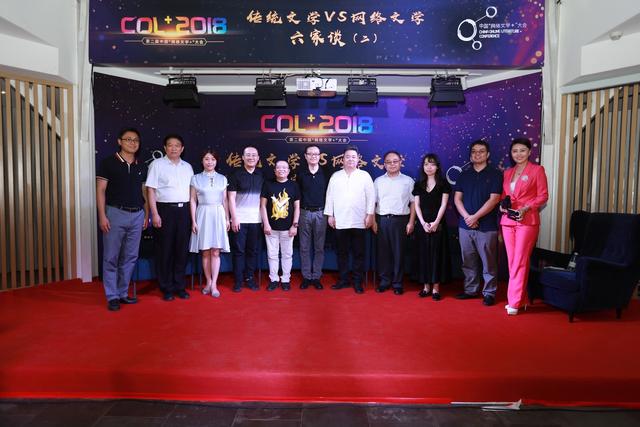 中国“网络文学+”大会传统文化VS网络文学六家谈（二）活动举行