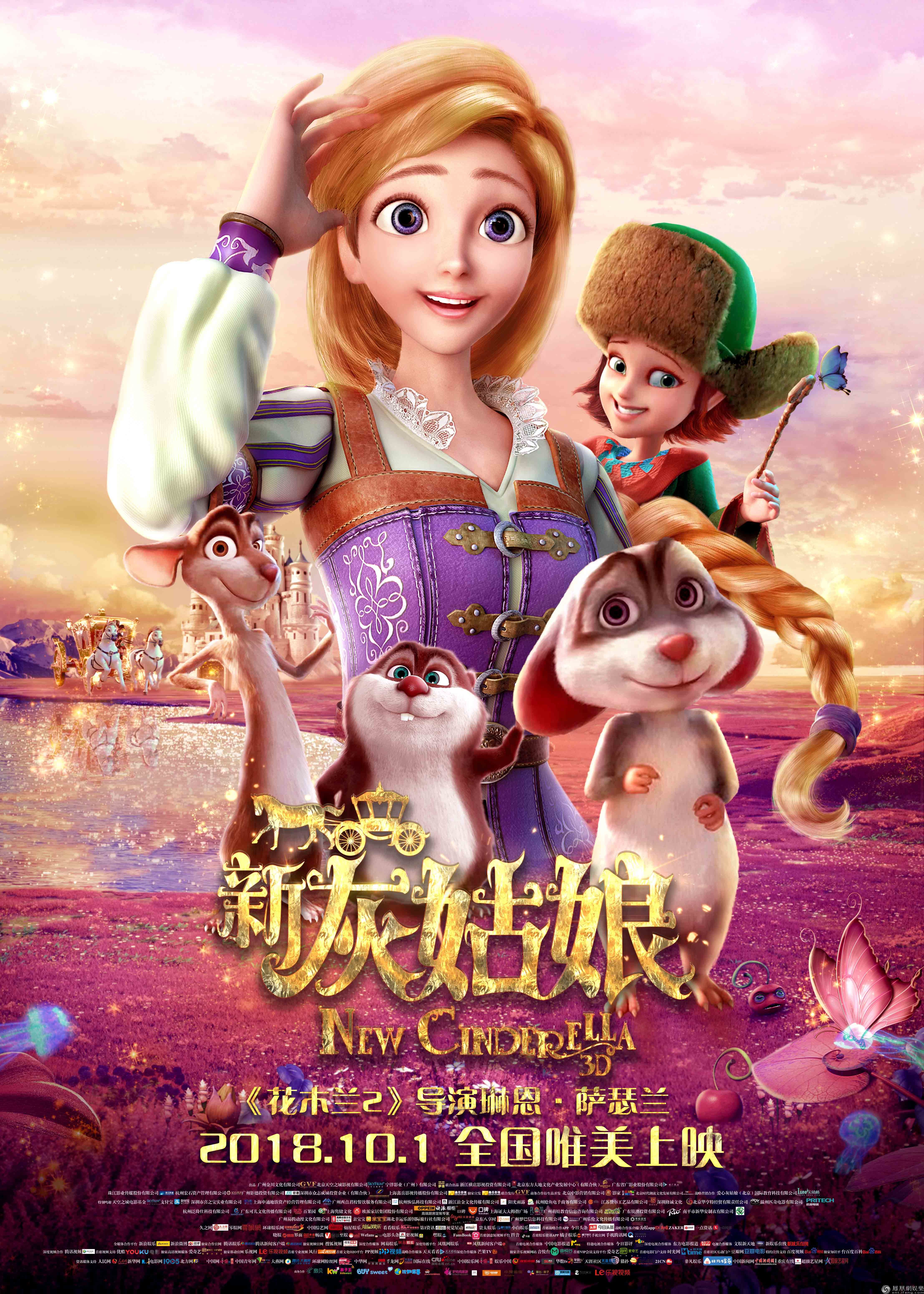 新灰姑娘(New Cinderella 3D)-电影-腾讯视频