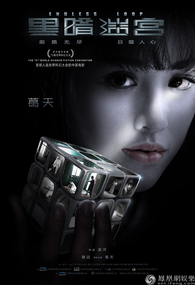 黑暗迷宫曝人物海报聂远领衔叔圈大飙演技