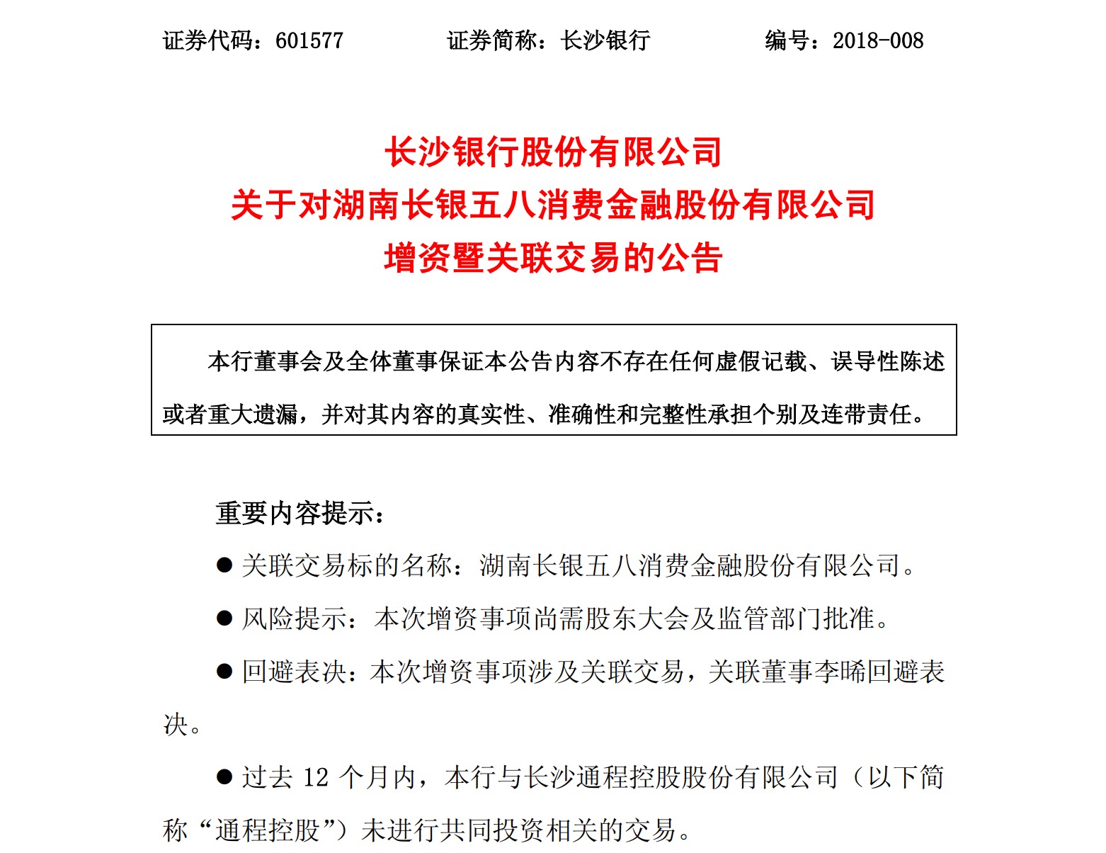 长银五八消费金融增资6亿元2018年前三季度亏损近238万