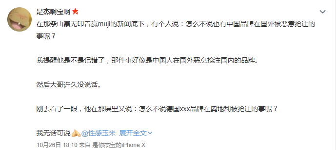 中国“无印”山寨日本“MUJI”?这事其实另有玄机