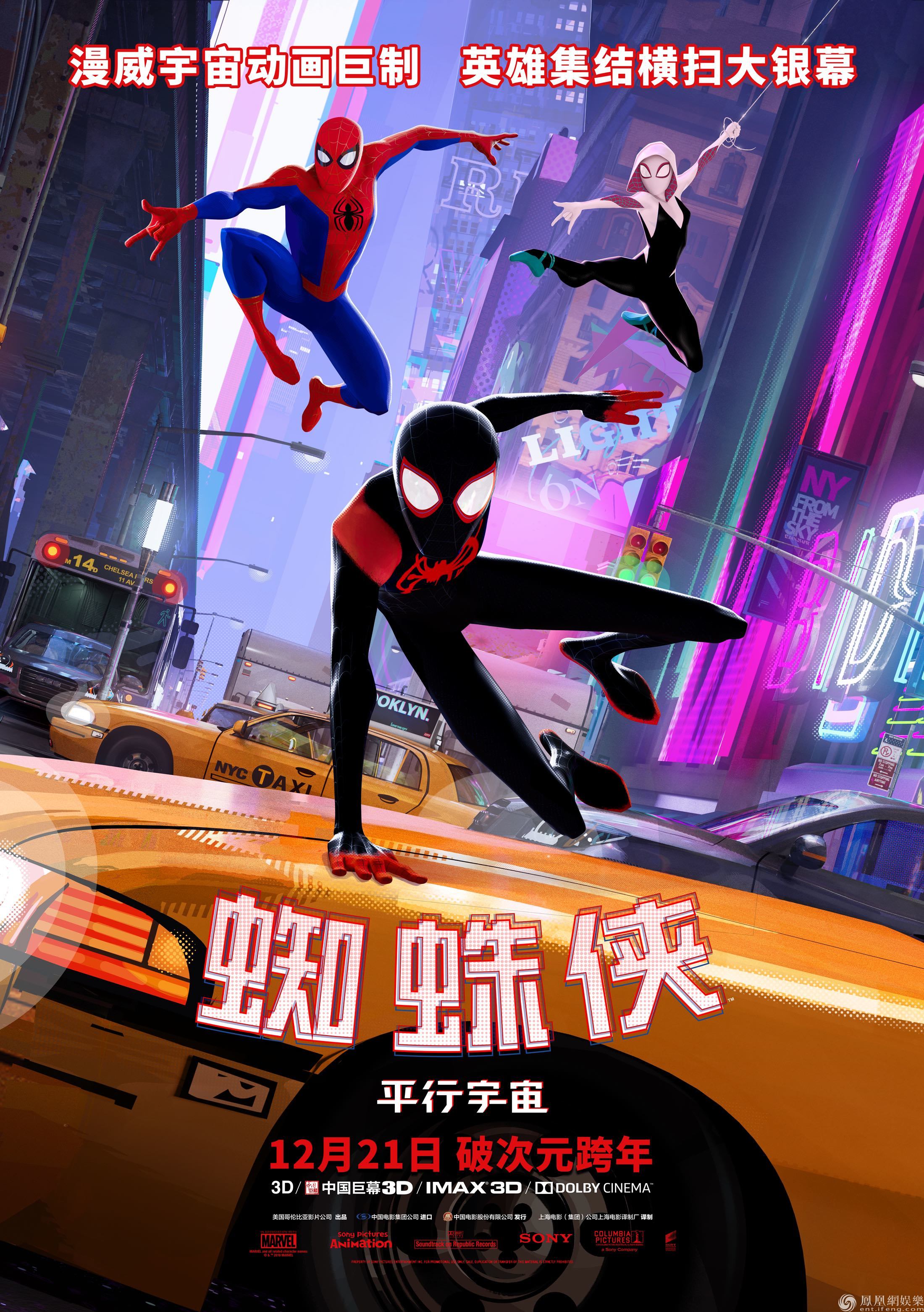 into the spider-verse)日前正式發佈定檔海報,