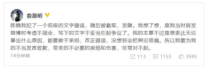 俞灏明就力挺蒋劲夫引热议致歉:我写的文字不妥当