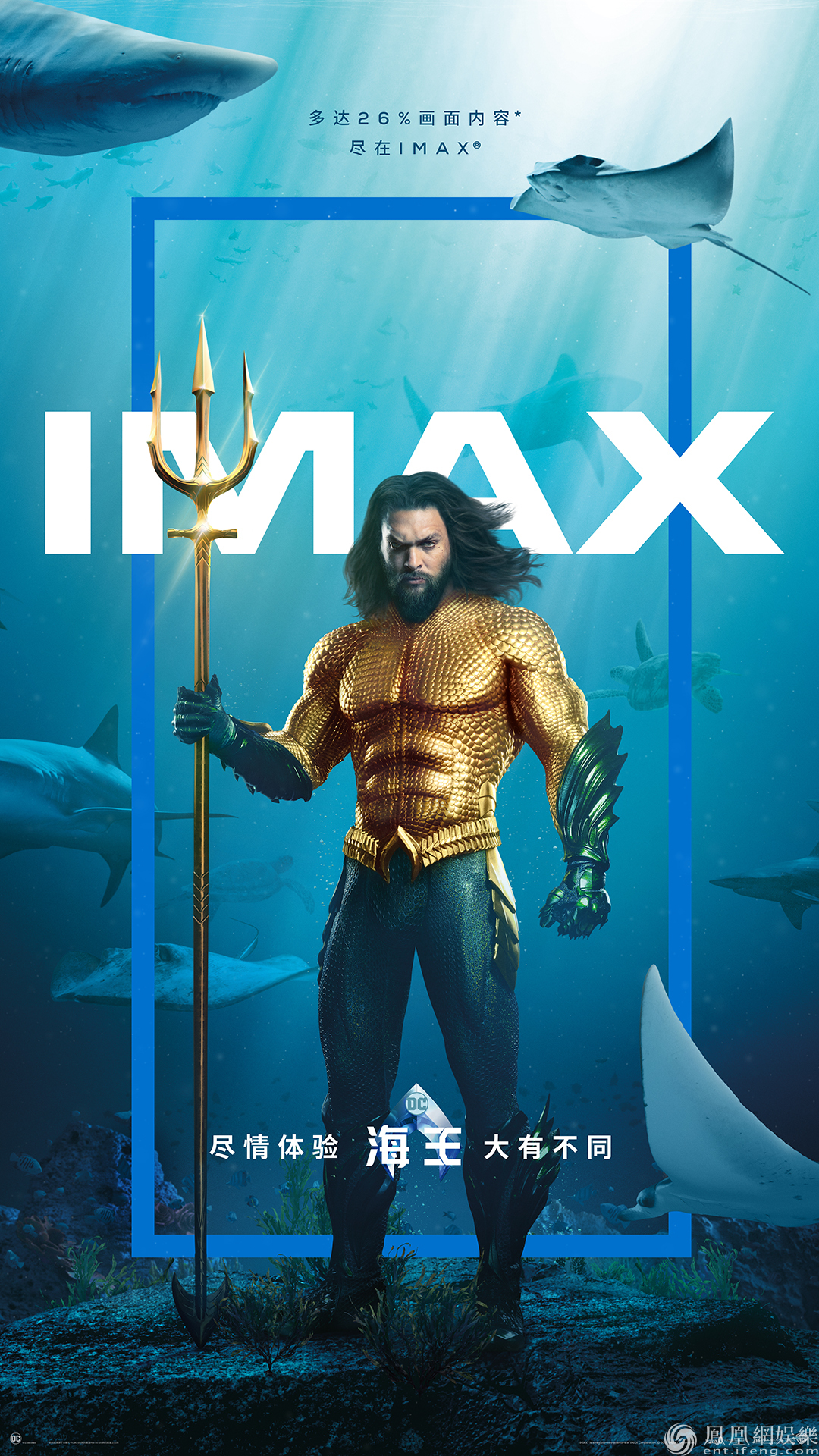 《海王》满分视觉冲击力 IMAX增幅呈现海底爽炫奇观_凤凰网