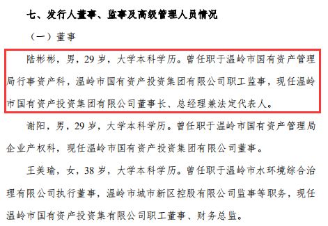 29岁的他当400亿国企董事长 可赚钱要靠政府补助