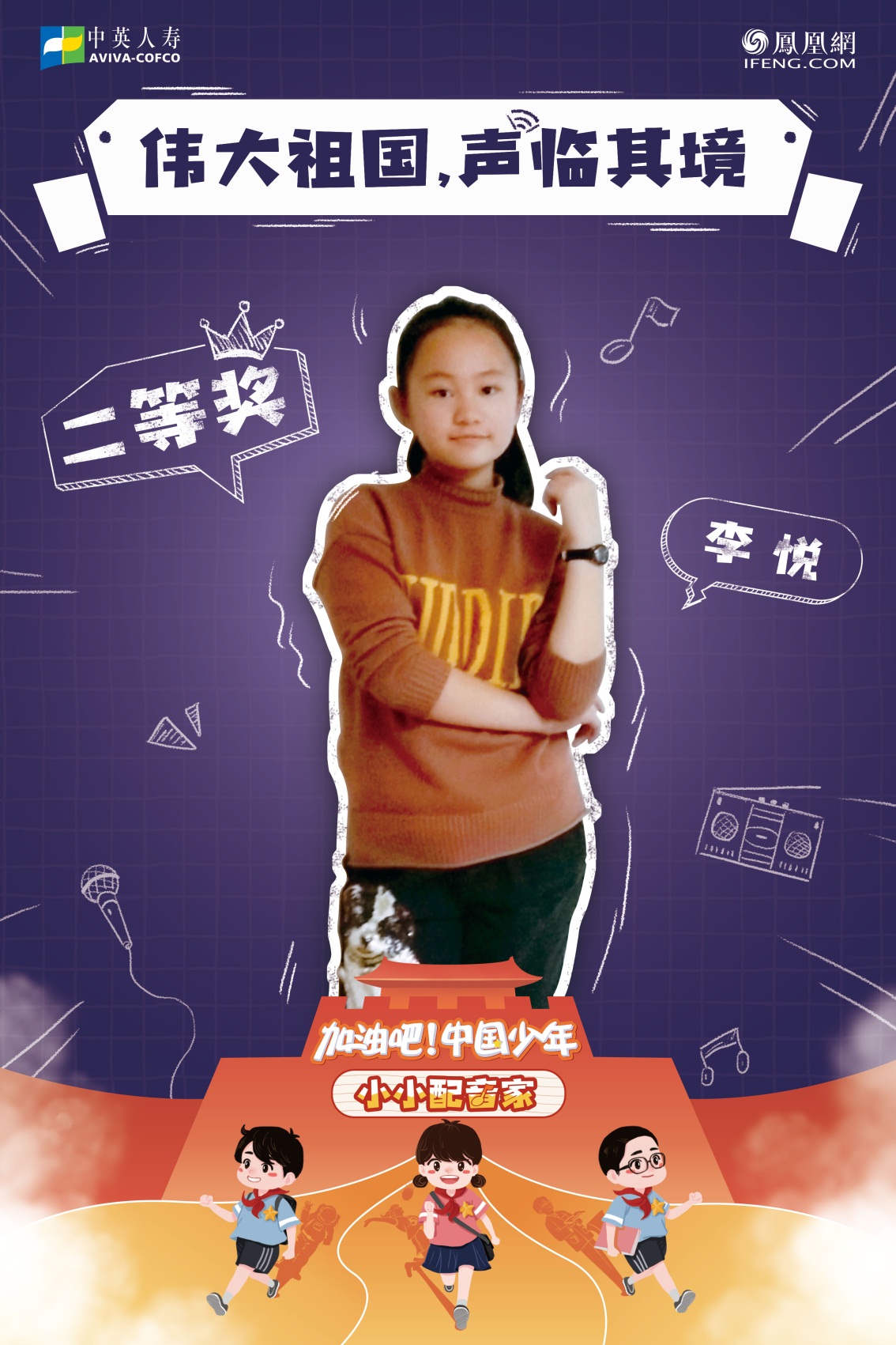 小朋友在大赛中脱颖而出 下面,让我们一起去看看这些"小小配音家"的