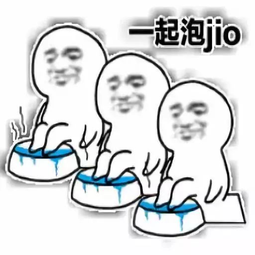一起泡脚