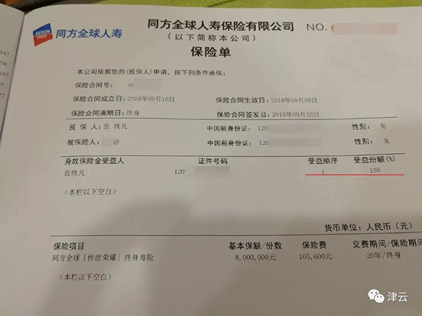中國男子給妻子買3000萬保險後境外殺妻(組圖) 未分類 第6張
