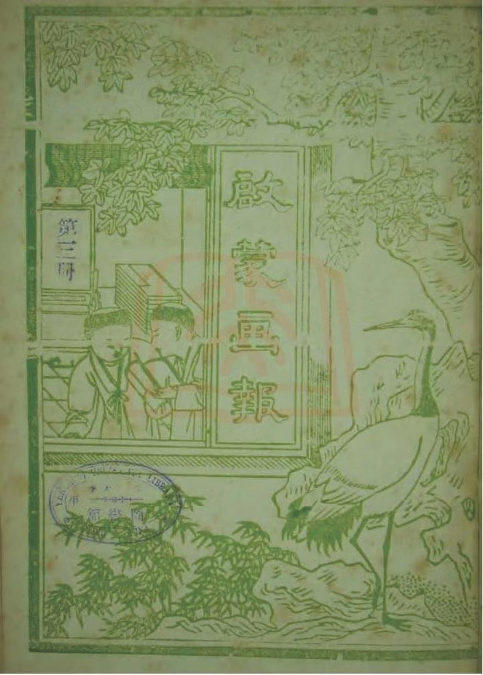 左图右史:晚清画报里的历史现场_凤凰网