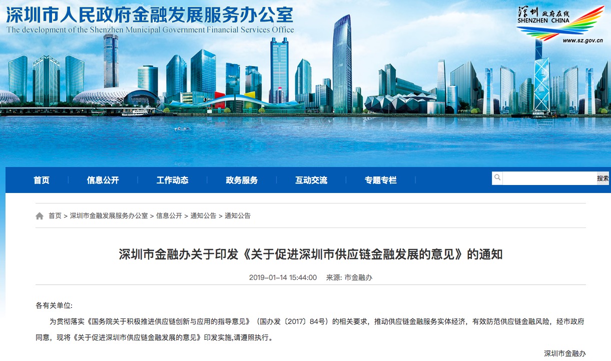 深圳金融办：支持行业制定供应链金融自律公约研究利用区块链等强化动态监管_凤凰网