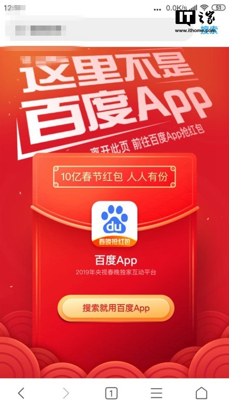 部分网友用手机浏览器百度搜索任意内容,跳至“百度App春节抢红包”推广页面