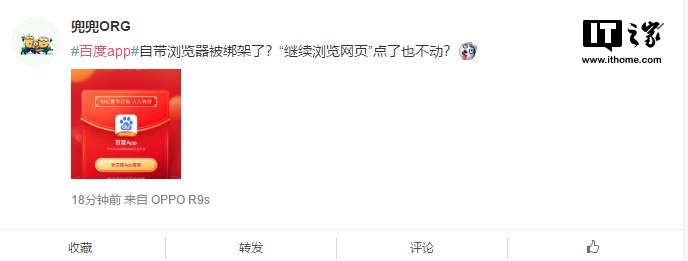 部分网友用手机浏览器百度搜索任意内容,跳至“百度App春节抢红包”推广页面