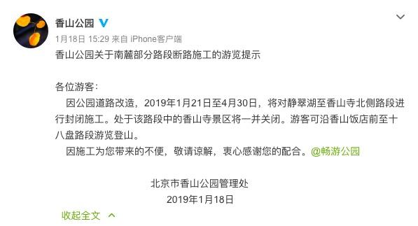 香山寺景区因道路改造暂时关闭 凤凰网