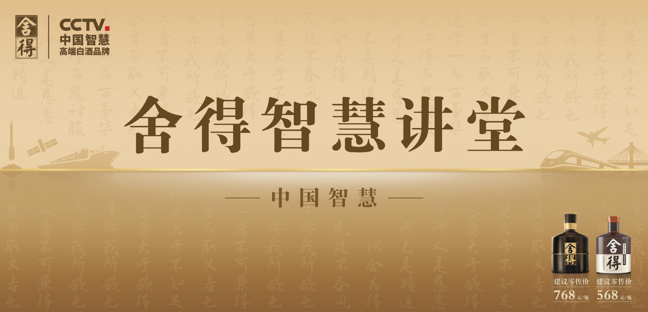 舍得智慧讲堂特别版深圳四十年向上之路未来可期