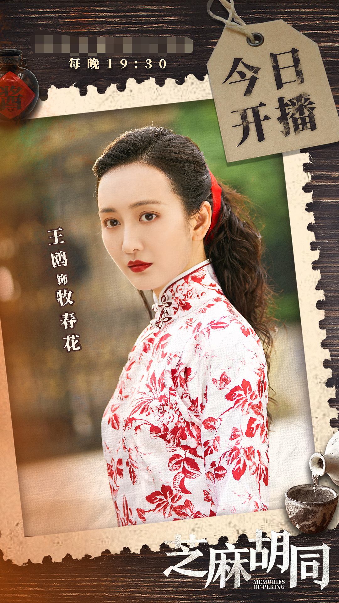 王鸥 芝麻胡同 今日开播旗袍惊艳演绎京味人生 凤凰网娱乐 凤凰网