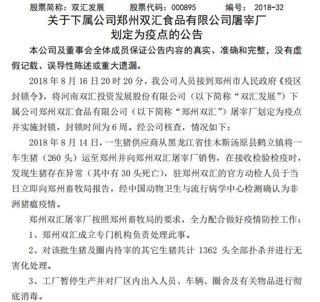 三全食品陷非洲猪瘟风波一年卖饺子收入19.85亿