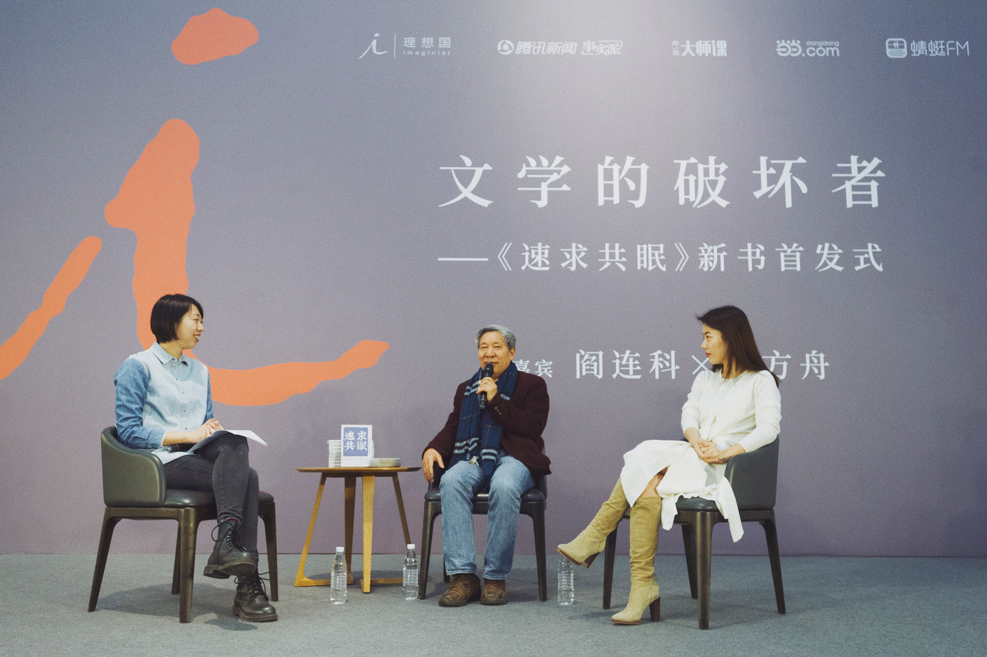 阎连科:不能写出有破坏性的作品,是我们最大的悲哀_凤凰网