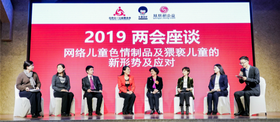 2019年“女童保护”全国两会代表委员座谈会在京召开