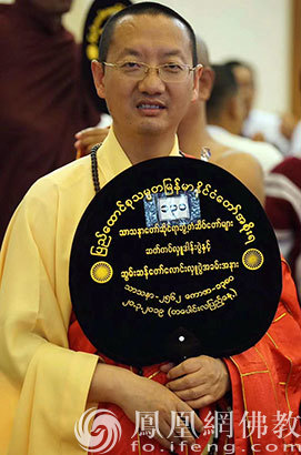 崇化法师荣获缅甸宗教勋章