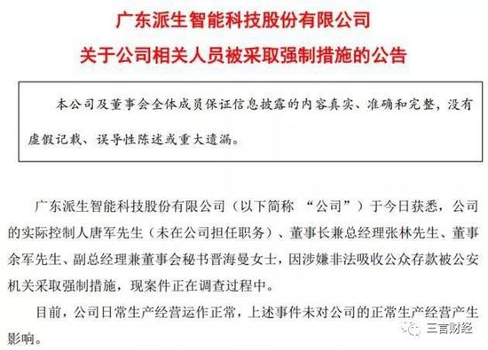 团贷网唐军——“超级偶像”史玉柱门徒的倒下(图13)