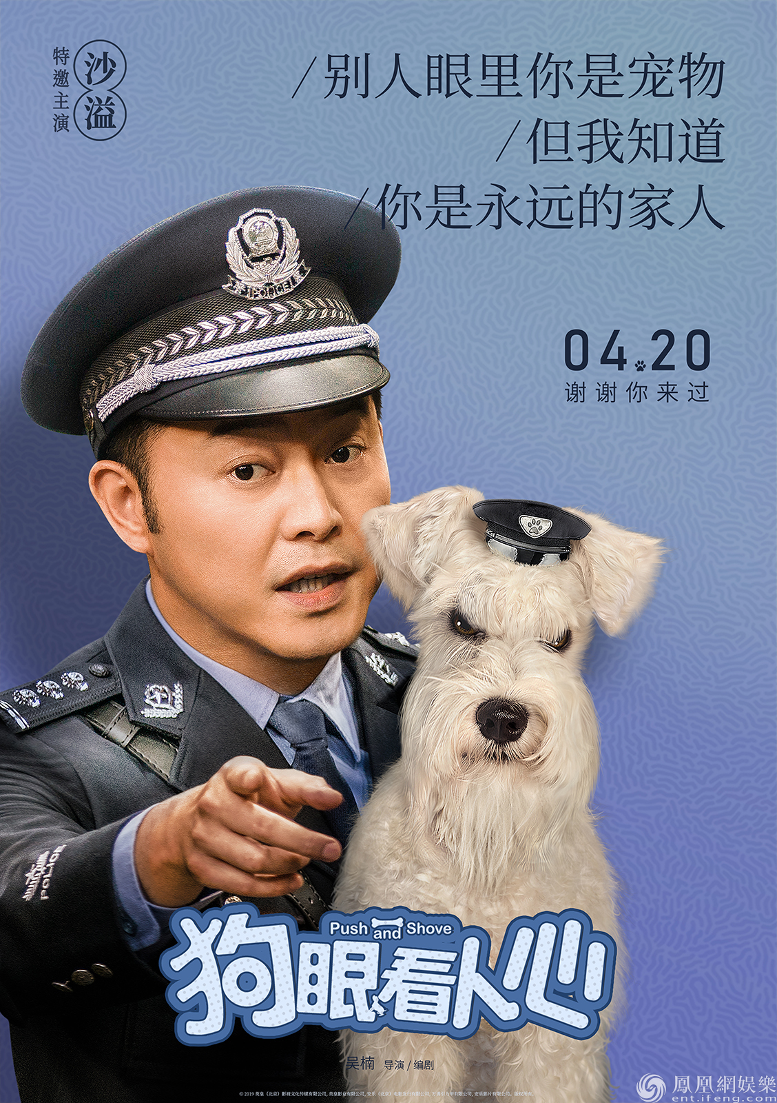《狗眼看人心》曝角色海报 黄磊闫妮感人告白爱犬_凤凰网