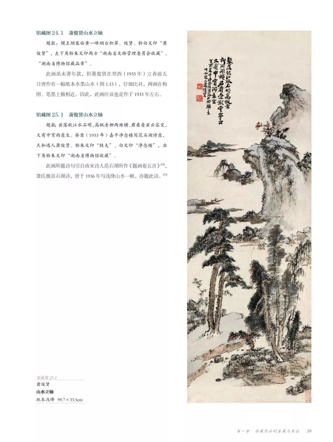 萧俊贤书画作品