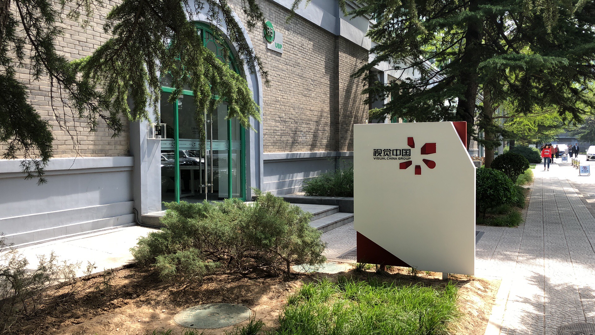 天津市互联网信息办公室成立督导组进驻视觉中国网站_凤凰网